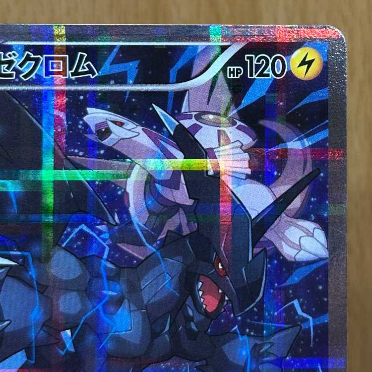 ゼクロム R 009/027 CP2 ポケモンカードゲーム ポケカ 1枚