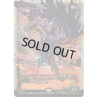 (フラクチャーFOIL)スーパーシュレッダー/Super Shredder《日本語》【TMT】 1