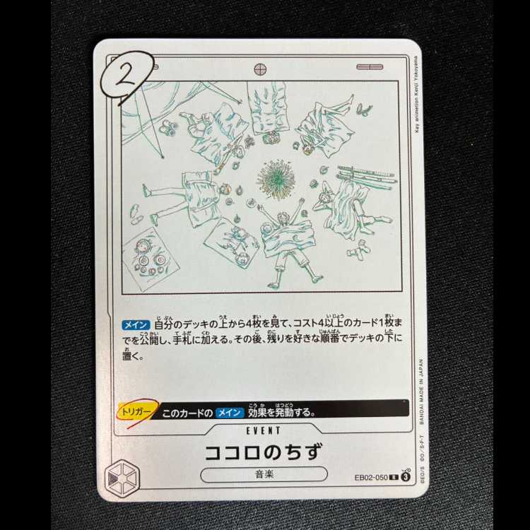 ＃ココロのちず R EB02-050 1枚