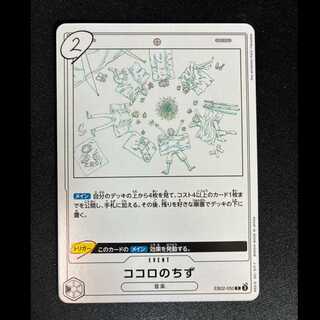 ＃ココロのちず R EB02-050 1枚