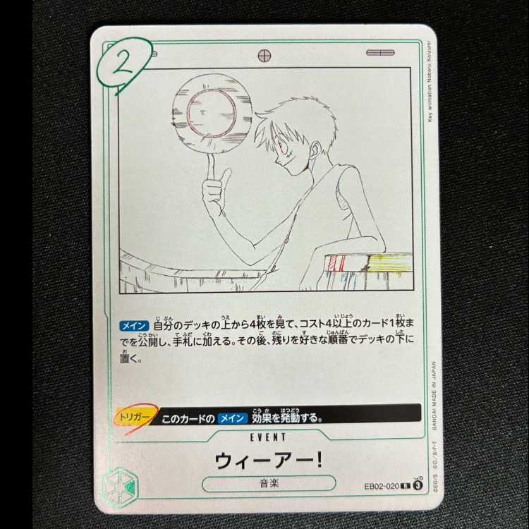 ＃ウィーアー！ R EB02-020 1枚