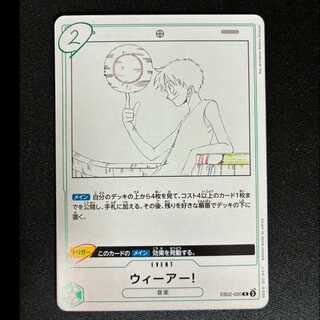 ＃ウィーアー！ R EB02-020 1枚