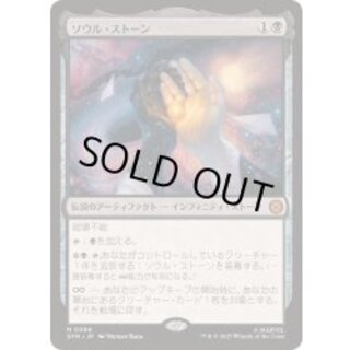 [EX]ソウル・ストーン/The Soul Stone《日本語》【SPM】 1