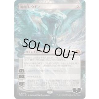 [EX+](FOIL)(フルアート)嵐の目、ウギン/Ugin, Eye of the Storms《日本語》【TDM】 1