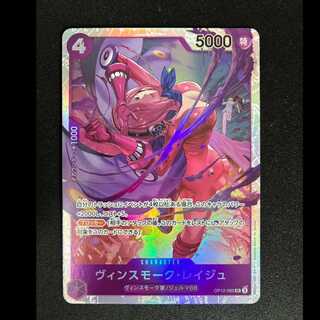 ＃ヴィンスモーク・レイジュ SR OP12-063 1枚