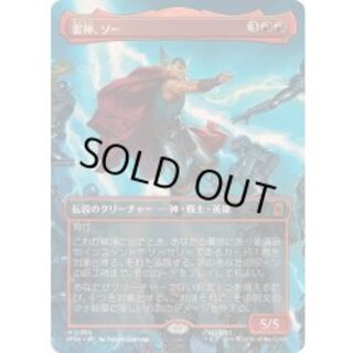 [EX+](フルアート)(0338)雷神、ソー/Thor, God of Thunder《日本語》【MSH】 1