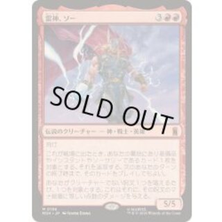 [EX+]雷神、ソー/Thor, God of Thunder《日本語》【MSH】 1