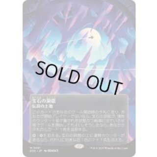 (フルアート)(0061)宝石の洞窟/Gemstone Caverns《日本語》【EOS】 1