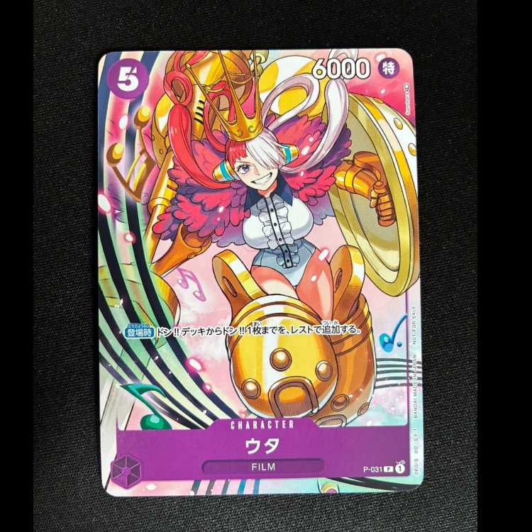 #ウタ P P-031 1枚