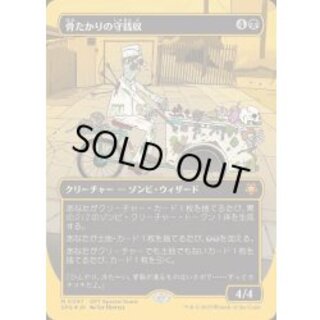 (ファーストプレイスFOIL)骨たかりの守銭奴/Bone Miser《日本語》【SPG】 1
