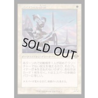 [EX](旧枠仕様)エスパーの歩哨/Esper Sentinel《日本語》【H2R】 1