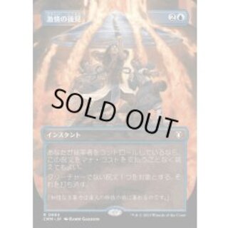 [EX+](FOIL)(フルアート)激情の後見/Fierce Guardianship《日本語》【CMM】 1
