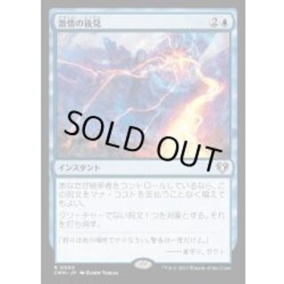 [EX+](FOIL)激情の後見/Fierce Guardianship《日本語》【CMM】 1