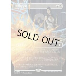 (FOIL)(フルアート)完璧な策略/Flawless Maneuver《日本語》【CMM】 1