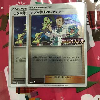 ウツギ博士のレクチャー プロモ 2枚セット