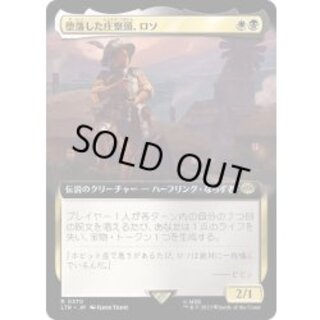 [EX+](FOIL)(フルアート)堕落した庄察頭、ロソ/Lotho, Corrupt Shirriff《日本語》【LTR】 1