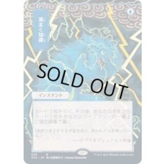 [EX](FOIL)(日限定イラスト)渦まく知識/Brainstorm※ドラフト・セットブースター産《日本語》【STA】 1