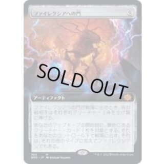 [EX+](フルアート)ファイレクシアへの門/Portal to Phyrexia《日本語》【BRO】 1
