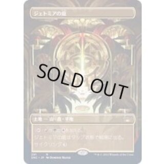 [EX+](FOIL)(フルアート)ジェトミアの庭/Jetmir's Garden《日本語》【SNC】 1