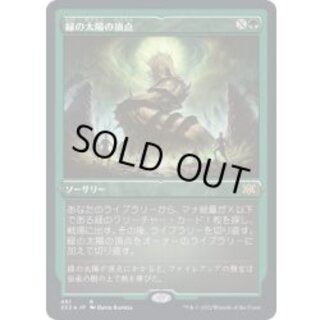 [EX](エッチングFOIL)緑の太陽の頂点/Green Sun's Zenith《日本語》【2X2】 1