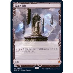 [EX+] (Full Art) Ancient Tomb/Ancient Tomb (Japanese) [ZNE] 1枚