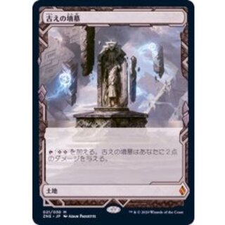 [EX+] (Full Art) Ancient Tomb/Ancient Tomb (Japanese) [ZNE] 1枚