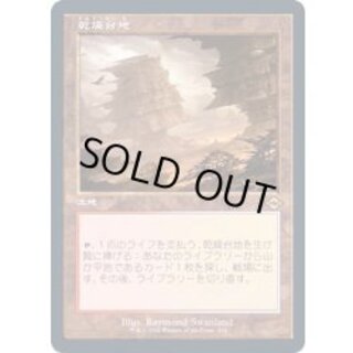 (FOIL) (Old Frame) Arid Mesa/Arid Mesa 《Japanese》 [MH2] 1