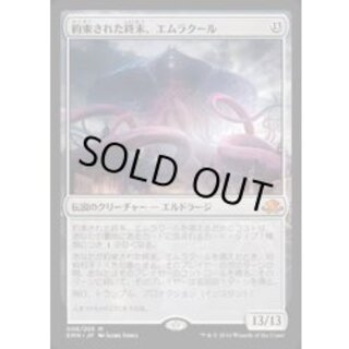 [HPLD]約束された終末、エムラクール/Emrakul, the Promised End《日本語》【EMN】 1