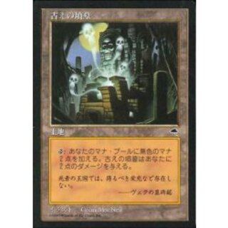 [PLD]古えの墳墓/Ancient Tomb《日本語》【TMP】 1枚