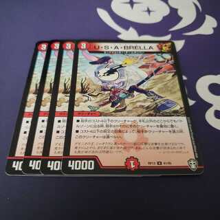 U・S・A・BRELLA ウサブレラ