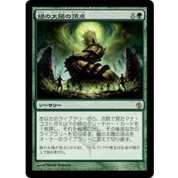 [EX+]緑の太陽の頂点/Green Sun's Zenith《日本語》【MBS】 1枚