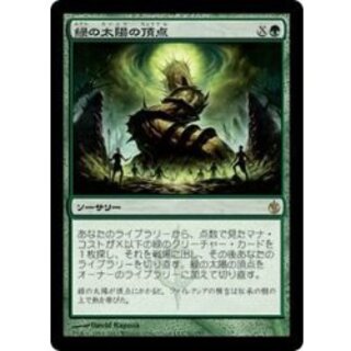 [EX+]緑の太陽の頂点/Green Sun's Zenith《日本語》【MBS】 1枚