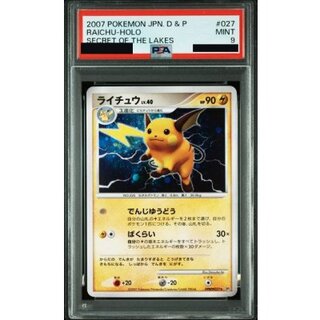 〔PSA9鑑定済〕ライチュウ【-】{DPBP#027} 1