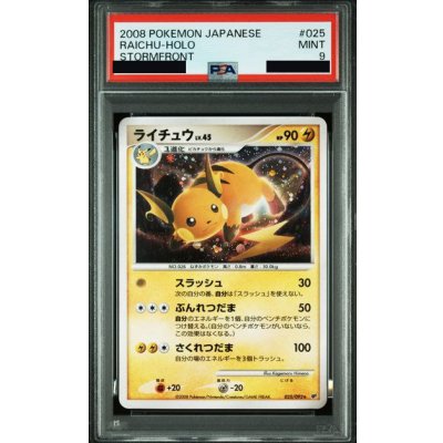 〔PSA9鑑定済〕ライチュウ LV.45【★】{025/092} 1枚