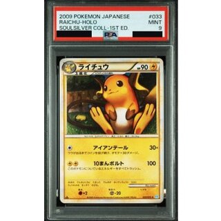 〔PSA9鑑定済〕ライチュウ【-】{033/070} 1
