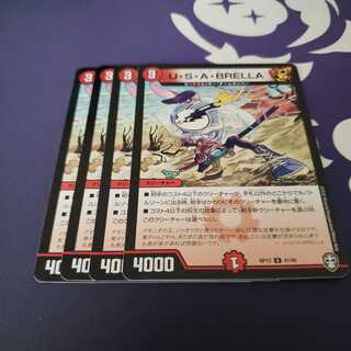 U・S・A・BRELLA ウサブレラ