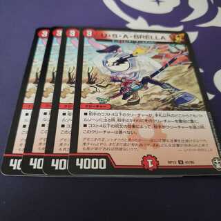 U・S・A・BRELLA ウサブレラ