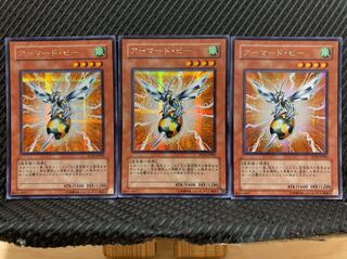 【ぽぽたん】遊戯王 1491 アーマード・ビー 3枚 シークレット