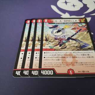 U・S・A・BRELLA ウサブレラ