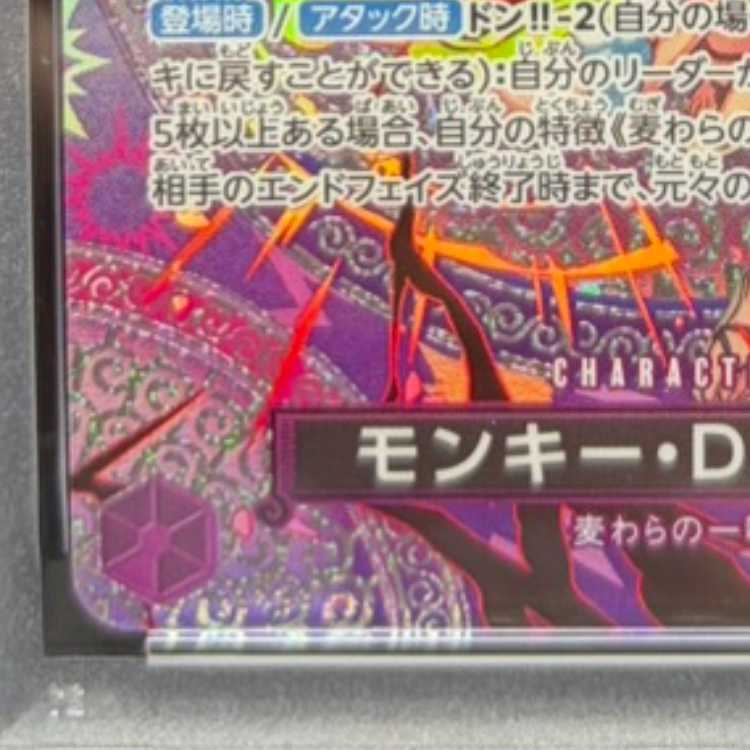 [PSA10] Monkey D. Luffy (Parallel) SP ST26-005 1枚