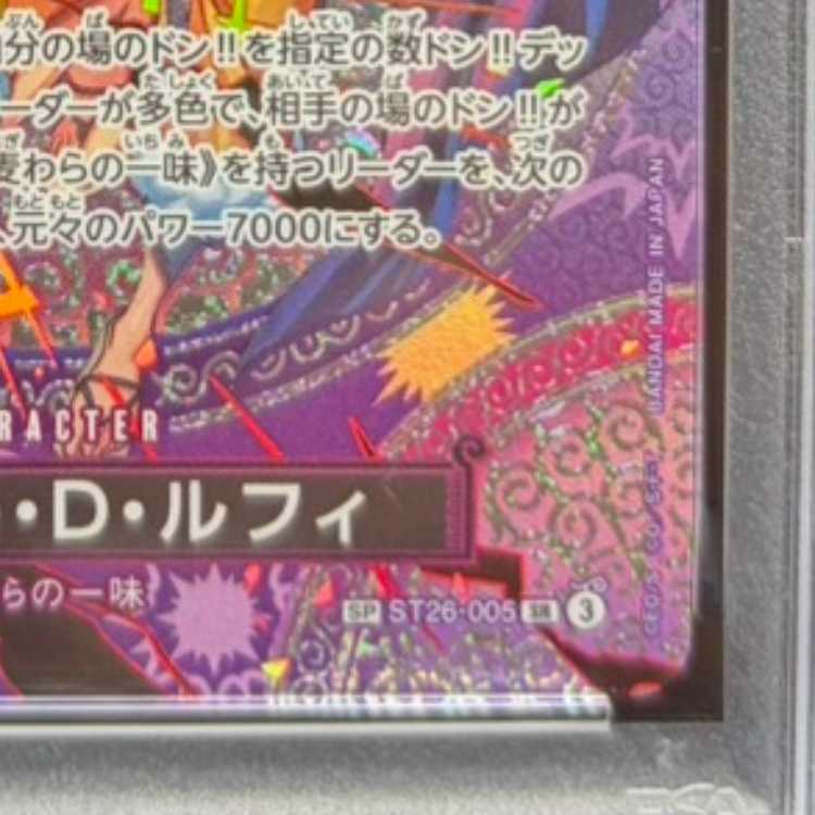 [PSA10] Monkey D. Luffy (Parallel) SP ST26-005 1枚