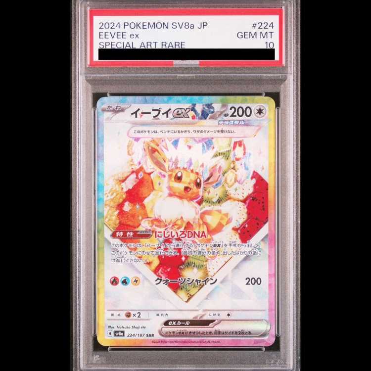 [PSA10] Eeveeex (SAR) {224/187} [SV8a/Terrastal Fest ex] [SV] 1枚