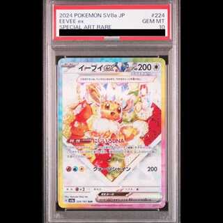 【PSA10】 イーブイex (SAR) {224/187} [SV8a/テラスタルフェスex] [SV] 1枚