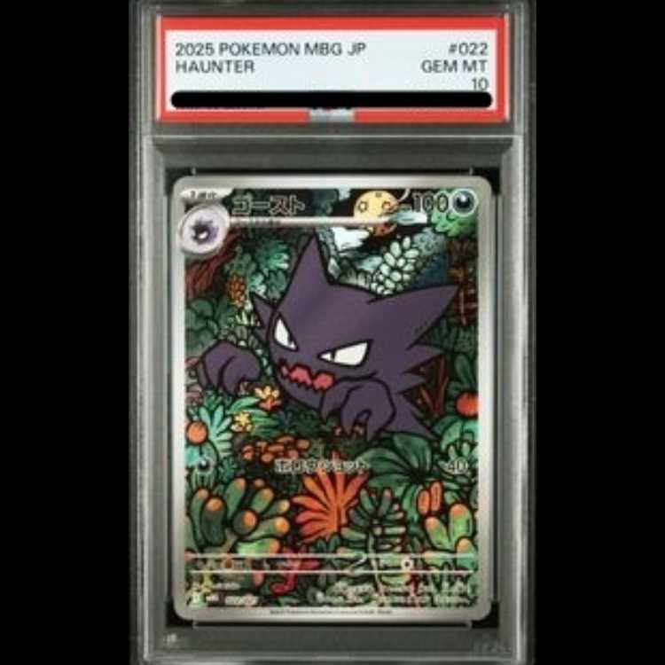 [PSA10] Haunter (AR Version) {022/021} [MBG/Starter Set MEGA Mega Gengarex] [MEGA] 1枚