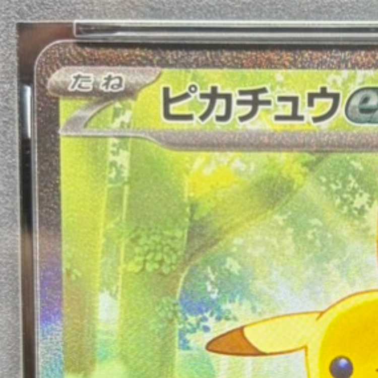 [PSA10] Pikachuex (SAR Spec) S-TD 764/742 1枚