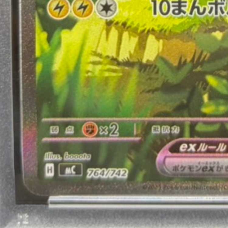 [PSA10] Pikachuex (SAR Spec) S-TD 764/742 1枚