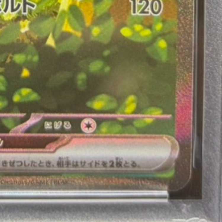 [PSA10] Pikachuex (SAR Spec) S-TD 764/742 1枚