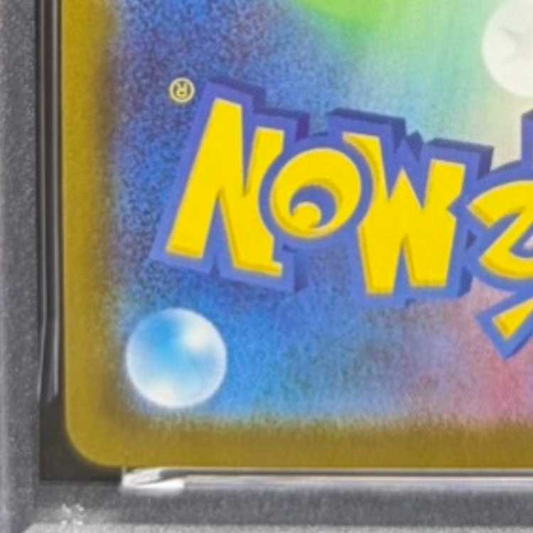 [PSA10] Pikachuex (SAR Spec) S-TD 764/742 1枚