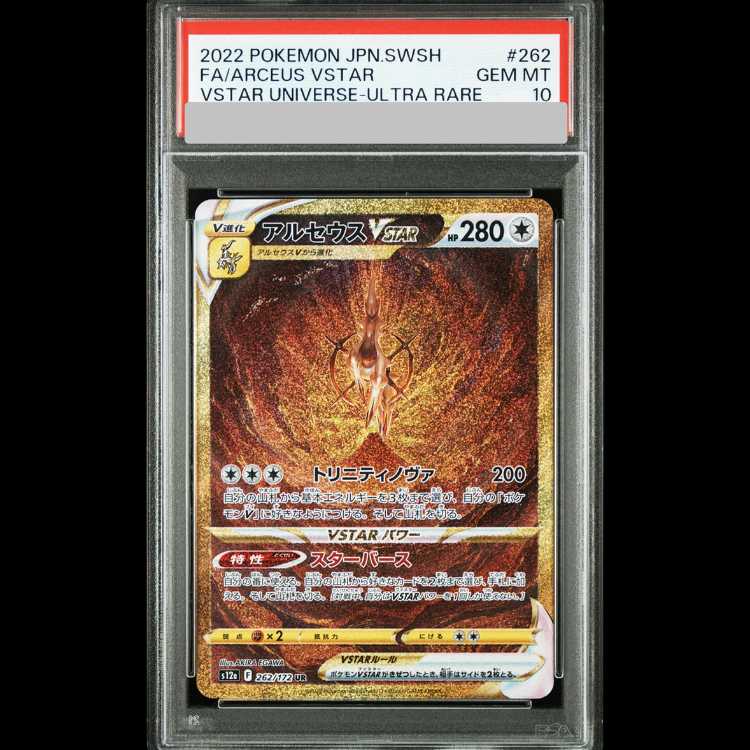 [PSA10] Arceus VSTAR (UR) {262/172} [S12a/VSTAR Universe] [SS] 1枚