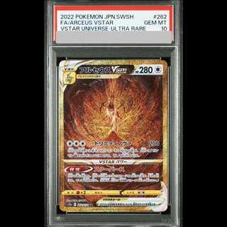 【PSA10】 アルセウスVSTAR (UR) {262/172} [S12a/VSTARユニバース] [SS] 1枚